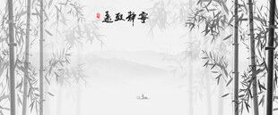 新中式竹子水墨竹林背景墙