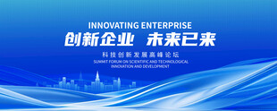 蓝色大气企业背景展板