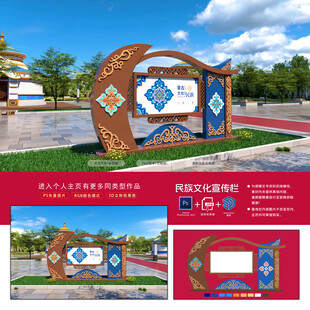 蒙古文化宣传栏