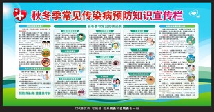 秋冬季常见传染病预防知识