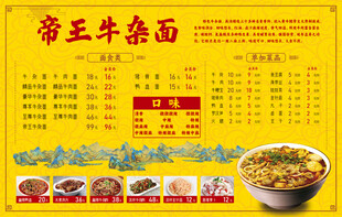 帝王牛肉面菜单展示