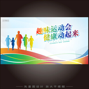 运动会背景  