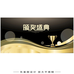 金色颁奖晚宴主视觉