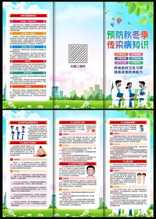 预防秋冬季传染病折页