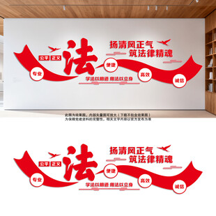 法律援助中心法制文化墙