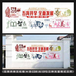 五育并举 文化墙