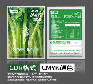 西芹粉包装袋设计素材