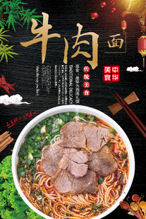 牛肉面