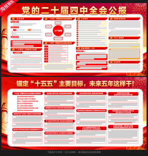 二十届四中全会