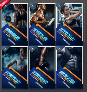 健身海报