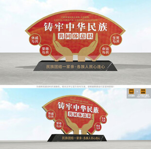 铸牢中华民族共同体意识雕塑