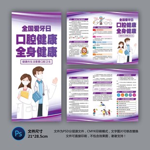 口腔健康三折页