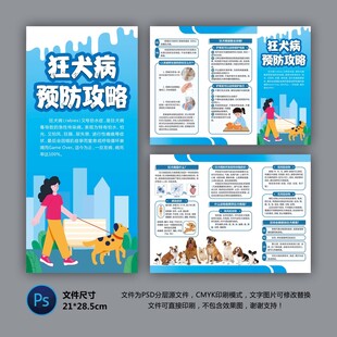 狂犬病预防攻略