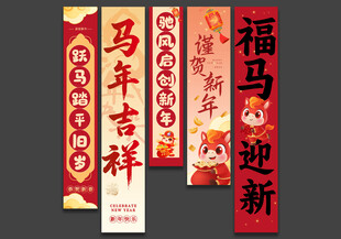 2026马年新年装饰吊旗挂布