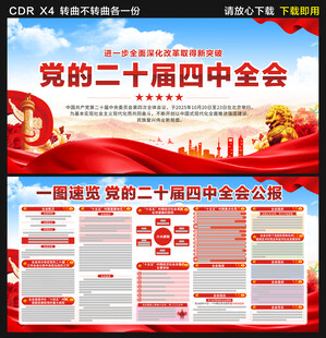 二十届四中全会