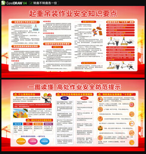 起重吊装高处作业安全知识