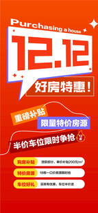 双12好房特惠一口价限时秒杀房