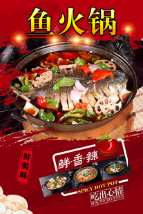鱼火锅 