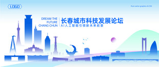 长春地标建筑矢量