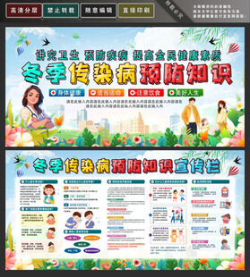 冬季传染病知识