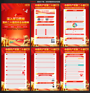 党的二十届四中全会