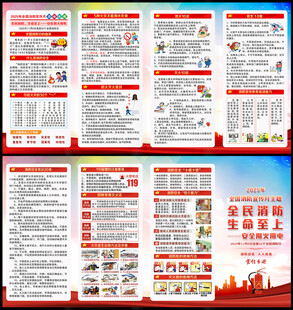 2025年全国消防宣传月折页