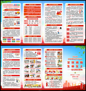 2025年消防宣传月四折页