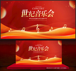 音乐会背景