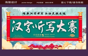 汉字听写大赛宣传画面