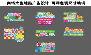 商场超市地产宣传广告地贴