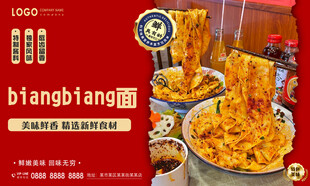 biangbiang面