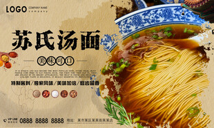 苏氏汤面