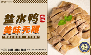 盐水鸭