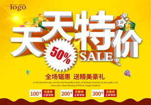 天天特价