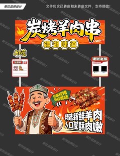 炭烤羊肉串餐车设计