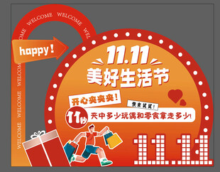 双十一  活动美陈