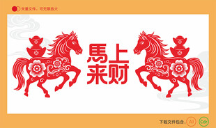马年剪纸