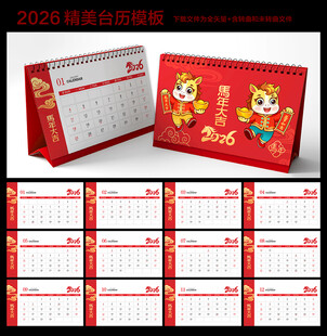 2026年台历