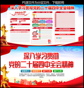 二十届四中全会