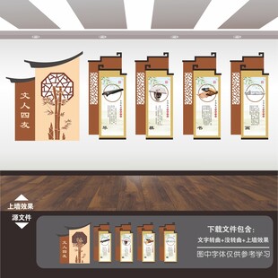 中式学校园文化墙展板