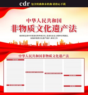 中华人民共和国非物质文化遗产法