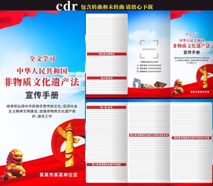 中华人民共和国非物质文化遗产法