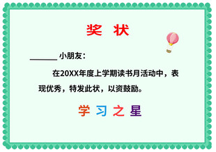 学习之星奖状模板
