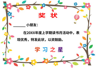 小学生学习之星奖状模板