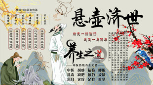 悬壶济世背景墙