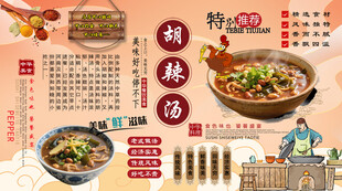 胡辣汤背景墙
