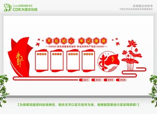 中国梦党建文化墙