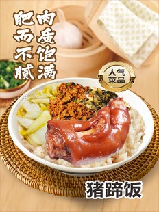 猪蹄饭