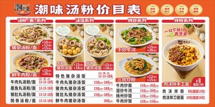 潮汕汤粉价目表