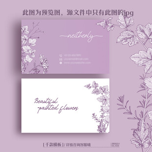 紫色唯美小清新名片